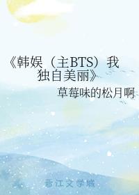飨BTSҶ
