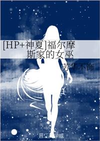 [HP+]Ħ˹ҵŮ