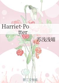 HarrietPotter