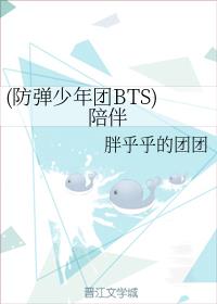 (BTS)