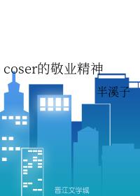 coserľҵ
