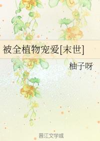 ȫֲ谮[ĩ]