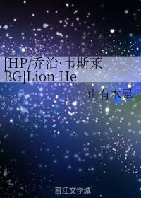 [HP/ΡΤ˹BG]Lion Heart