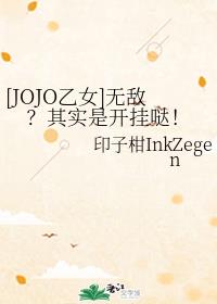 [JOJOŮ]޵Уʵǿգ
