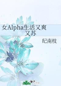 ŮAlphaˬ