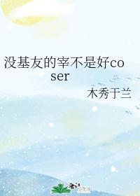 ûѵײǺcoser