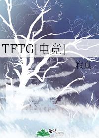 TFTG[羺]