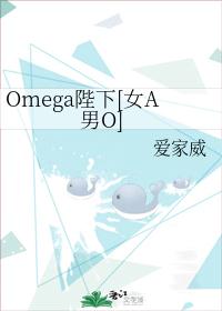 Omega[ŮAO]