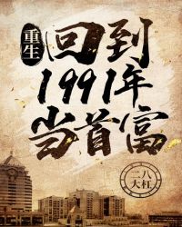 �������ص�1991�굱�׸�