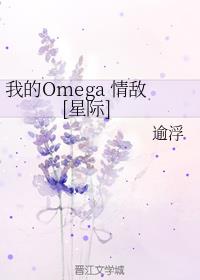 ҵOmega [Ǽ]