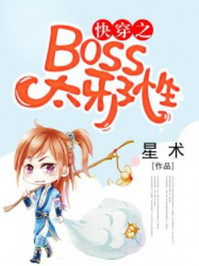 �촩֮BOSS̫а��