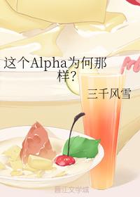 AlphaΪ