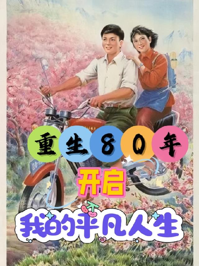 �ص�80�������ҵ�ƽ������