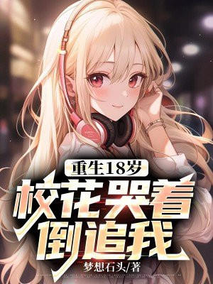 ����18�꣺У�����ŵ�׷��