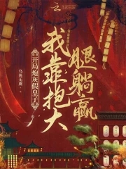 �����ڻҼٻ��ӣ��ҿ���������Ӯ