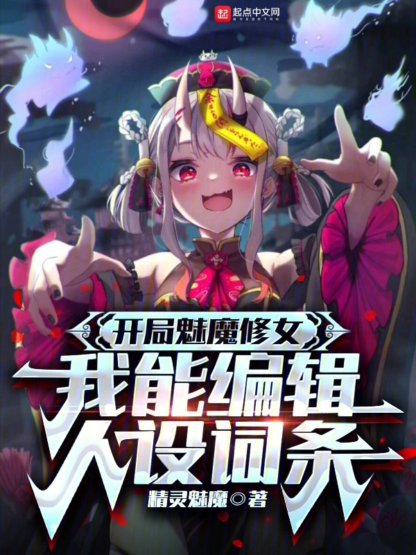 ������ħ��Ů�����ܱ༭�������
